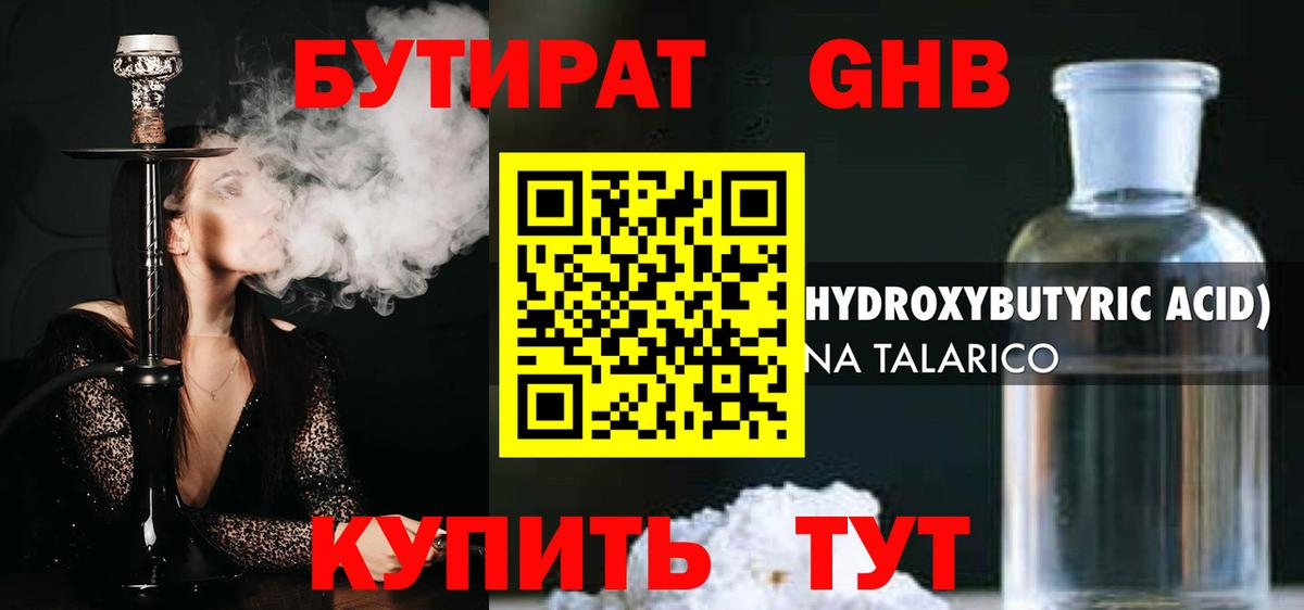 БУТИРАТ вода Нерюнгри
