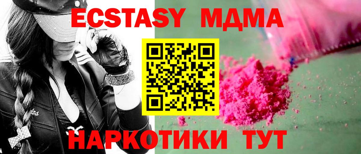 Нерюнгри  MDMA  Вход с VPN  MDMA Molly 