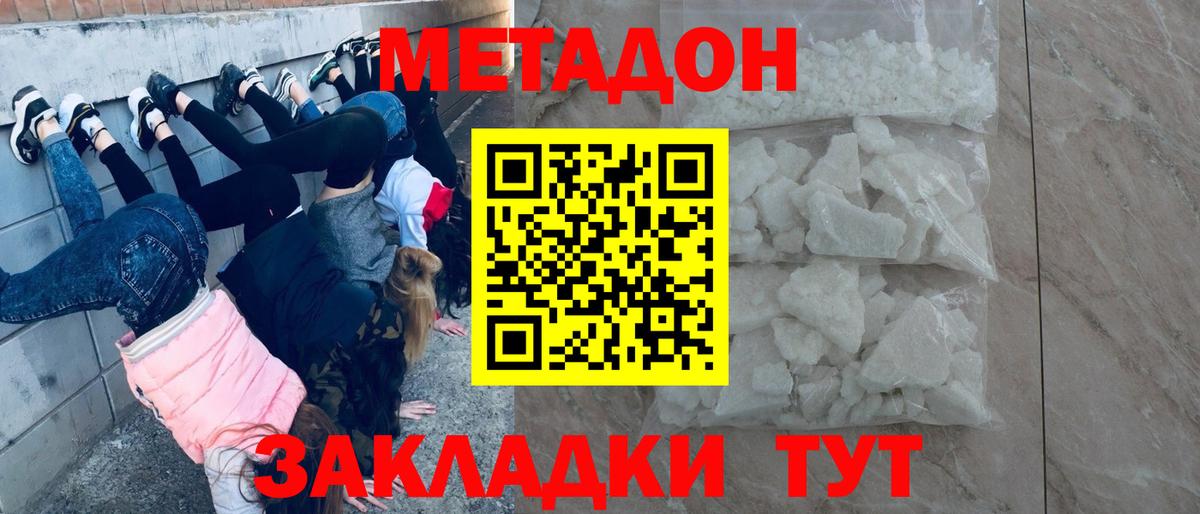 Метадон кристалл  Вход с VPN  МЕТАДОН белоснежный  Нерюнгри 