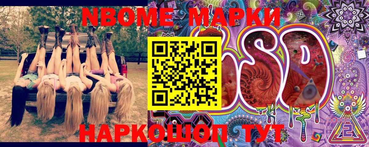 Марки N-bome 1,5мг Нерюнгри